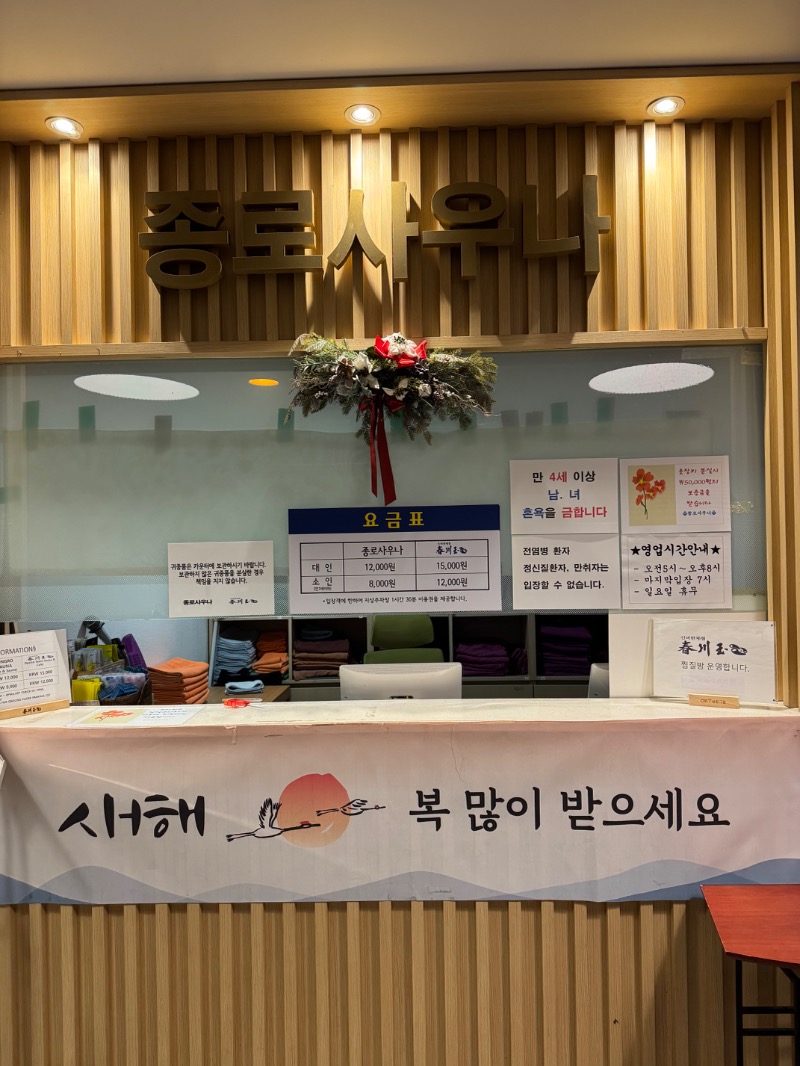 黒猫のうるるさんのJongro Saunaのサ活写真