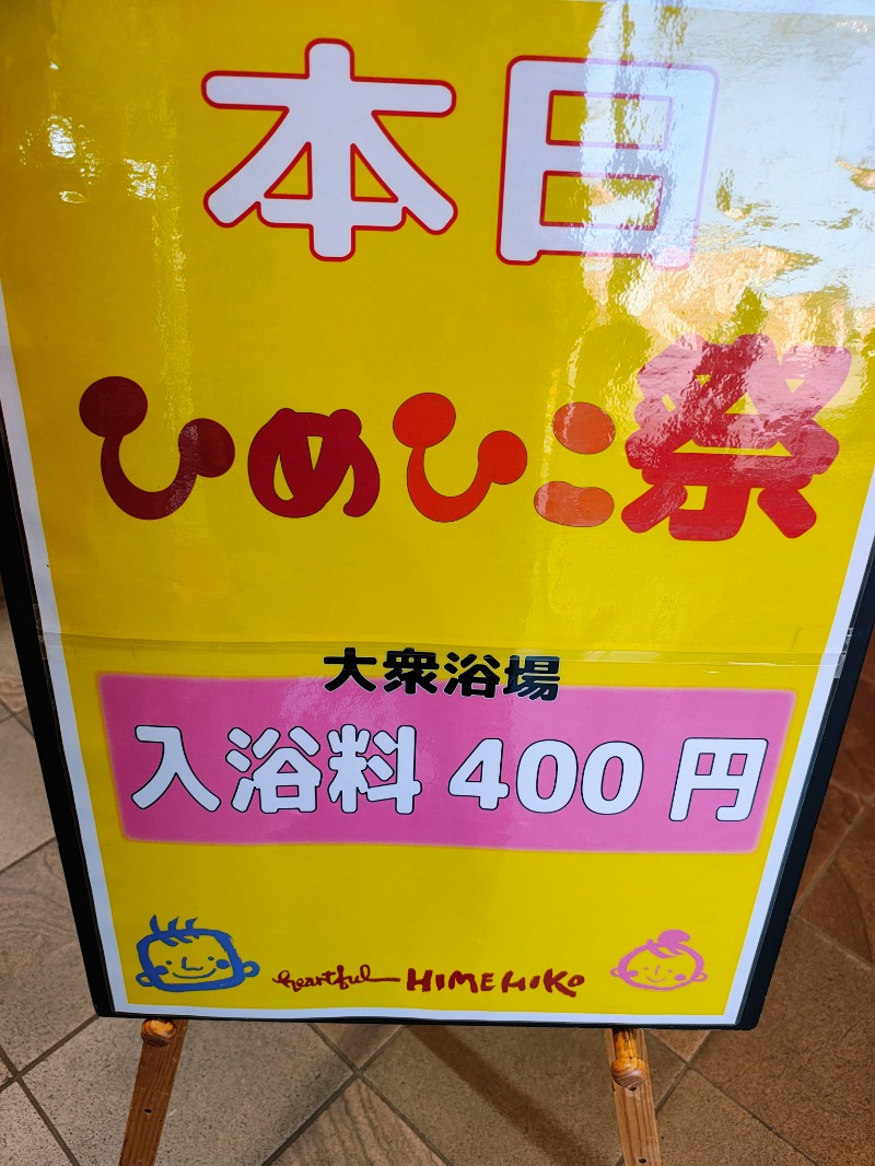 junさんの媛彦温泉のサ活写真