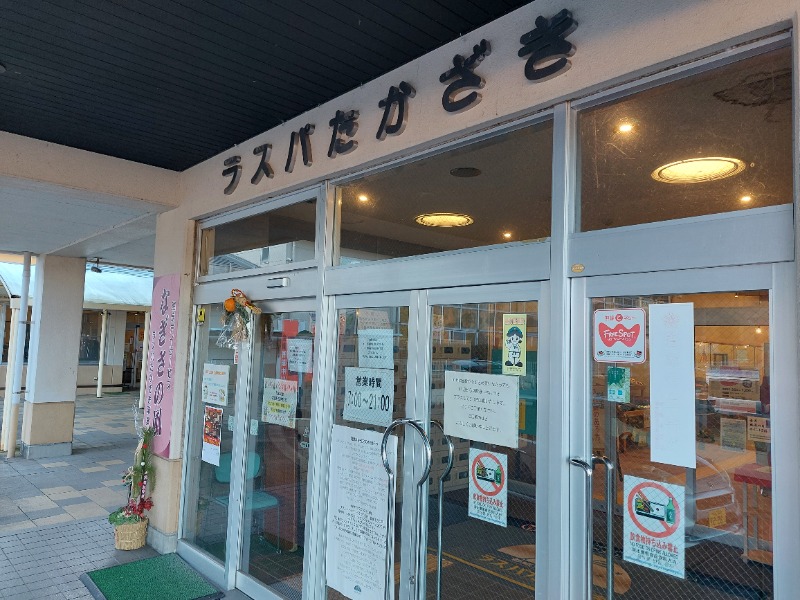 T_aroさんのラスパたかざきのサ活写真