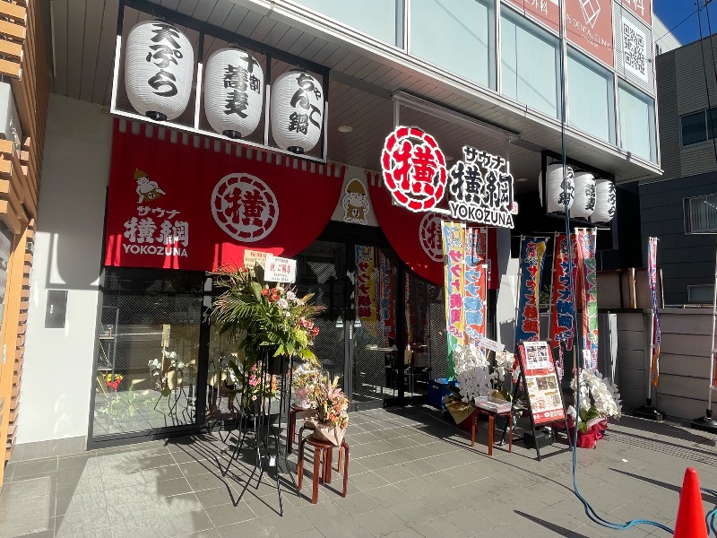 湯活のススメさんのサウナ横綱 本川越店のサ活写真