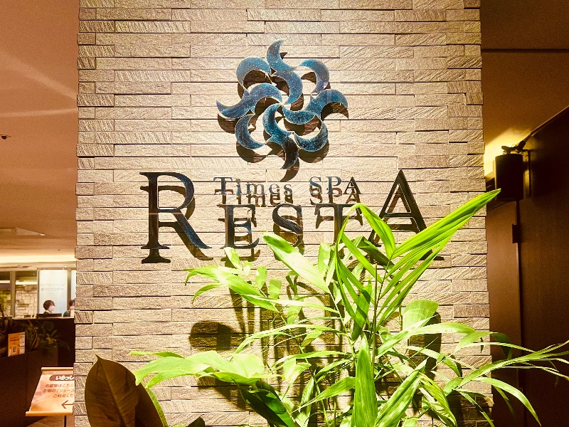 まるちゃんさんのタイムズ スパ・レスタのサ活写真