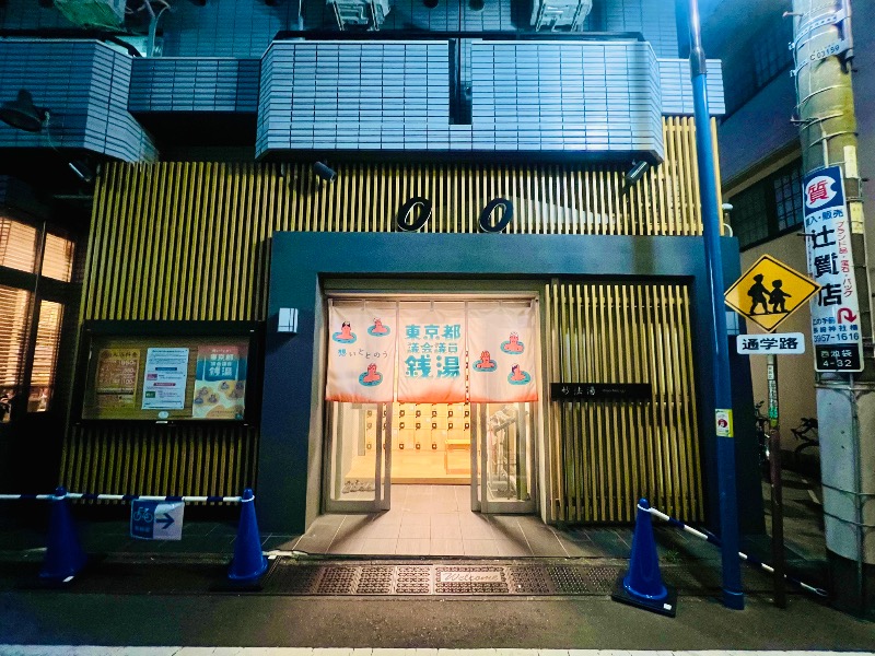 まるちゃんさんの妙法湯のサ活写真