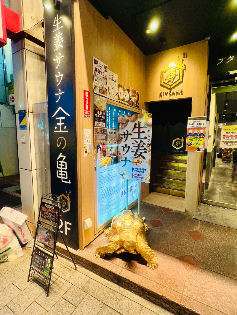 まるちゃんさんの生姜サウナ「金の亀」のサ活写真