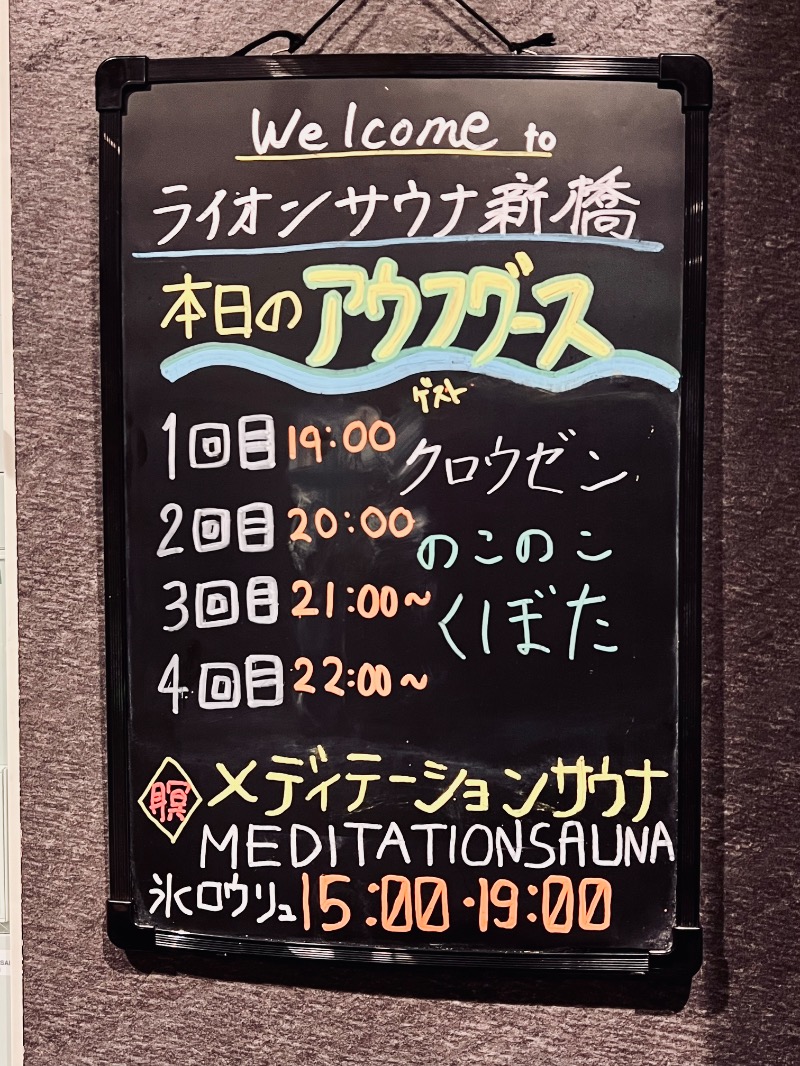 まるちゃんさんのライオンサウナ新橋 (レンブラントキャビン&スパ新橋内)のサ活写真