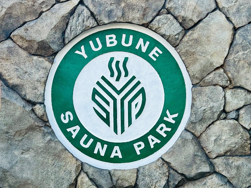 まるちゃんさんのYUBUNE SAUNA PARK はにゅうの湯のサ活写真