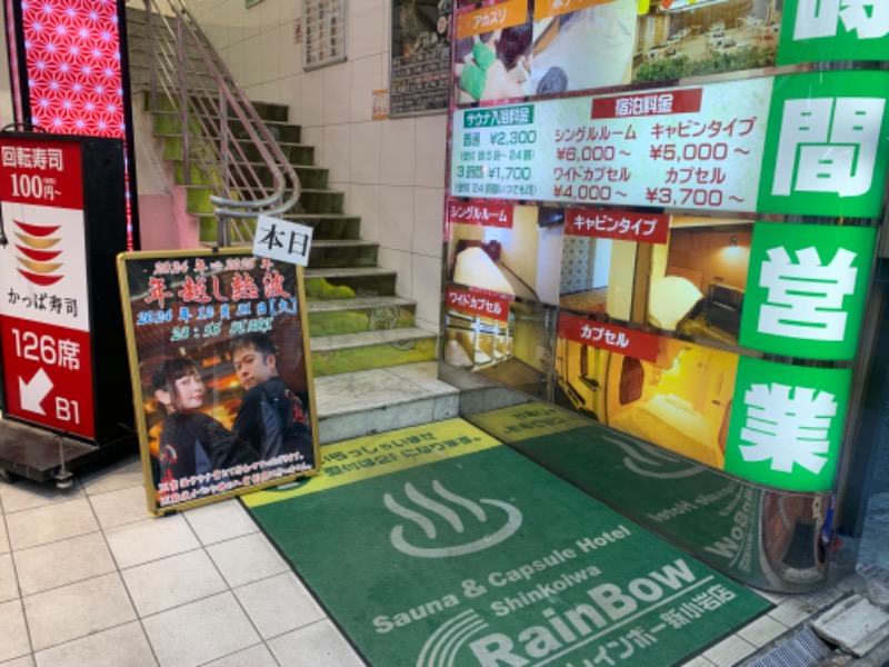 こめさんのサウナ&カプセルホテル レインボー新小岩店のサ活写真