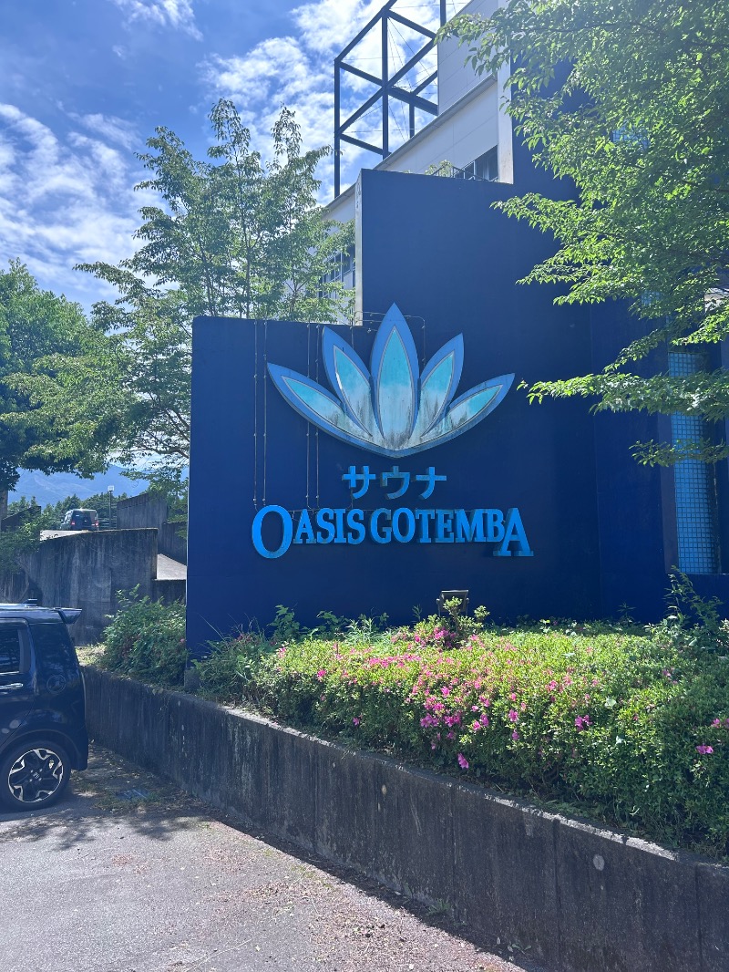 an.さんのスパリゾート オアシス御殿場のサ活写真