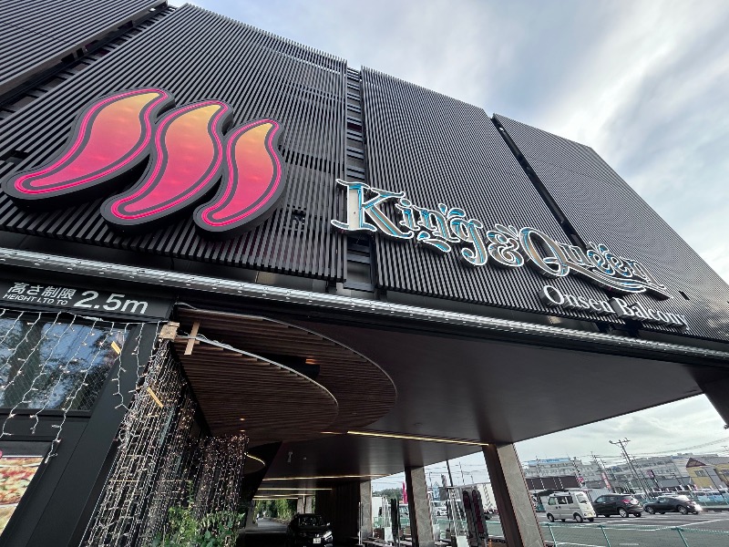 an.さんの温泉バルコニー キング&クイーンのサ活写真