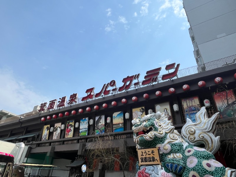 イルカちゃん🐬→新ととのイルカさんの大江戸温泉物語 箕面温泉スパーガーデン (箕面観光ホテル)のサ活写真