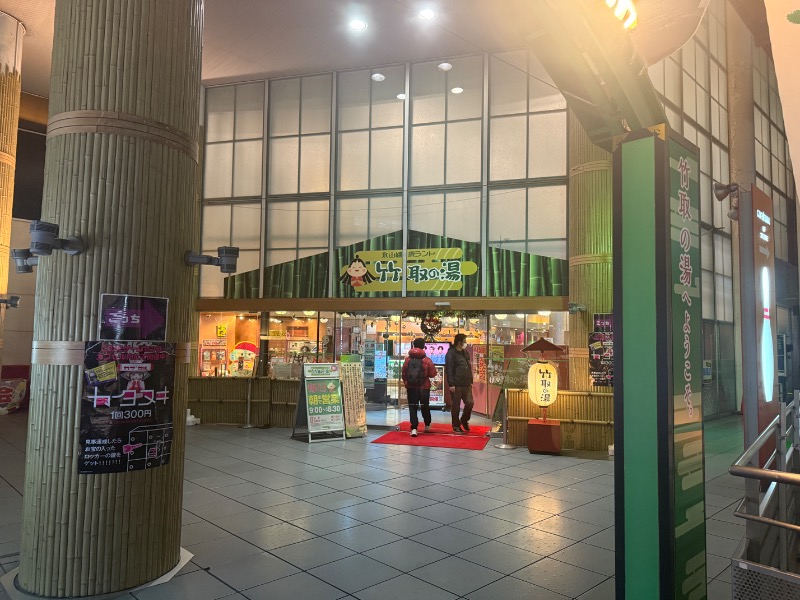 こはるのサウナ巡りさんの永山健康ランド 竹取の湯のサ活写真