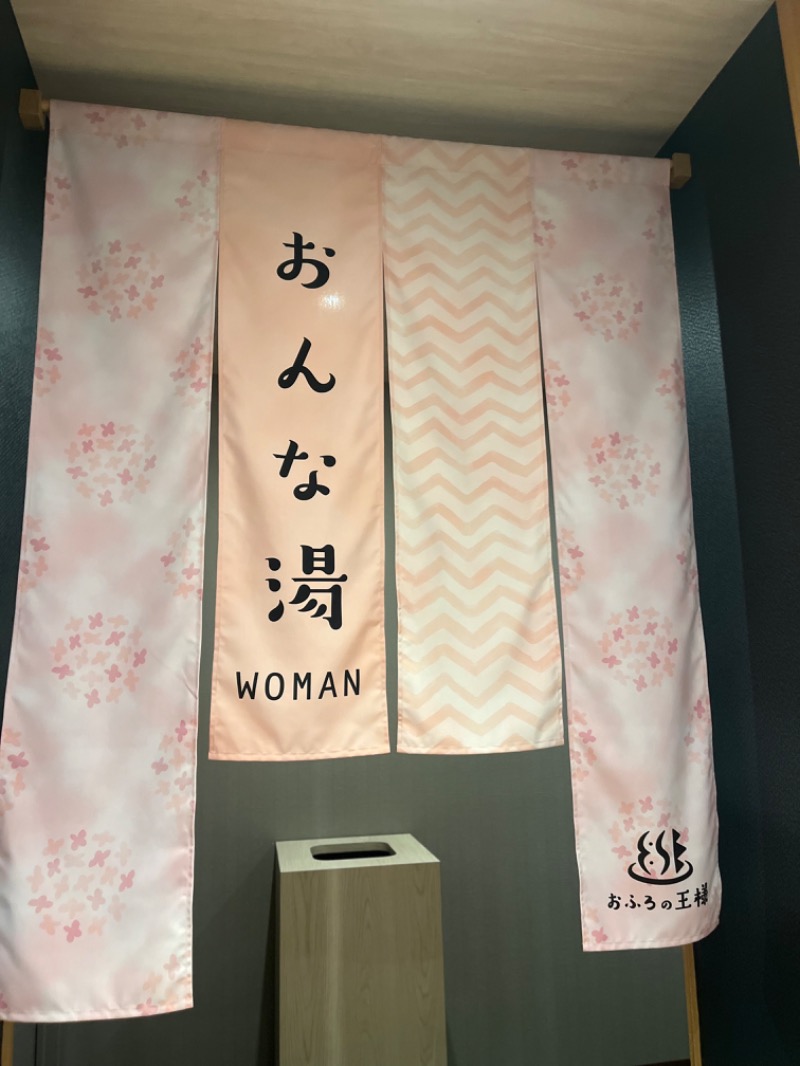 水香さんのおふろの王様 和光店のサ活写真