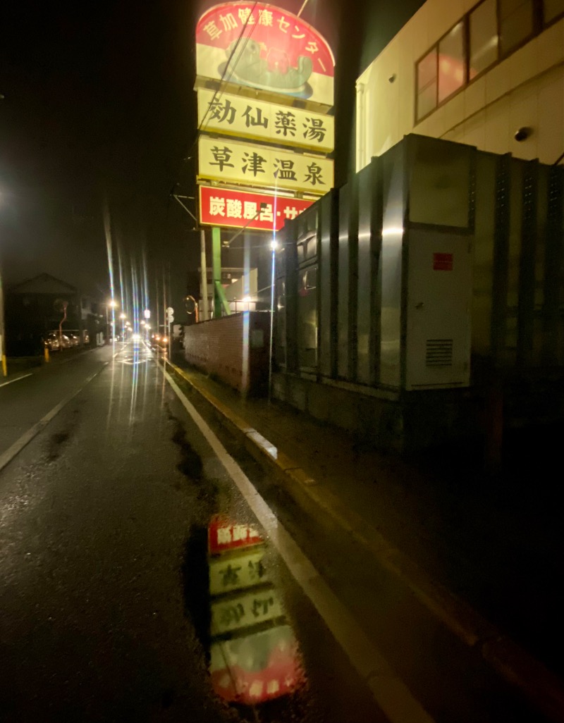 takadamiannutsさんの湯乃泉 草加健康センターのサ活写真