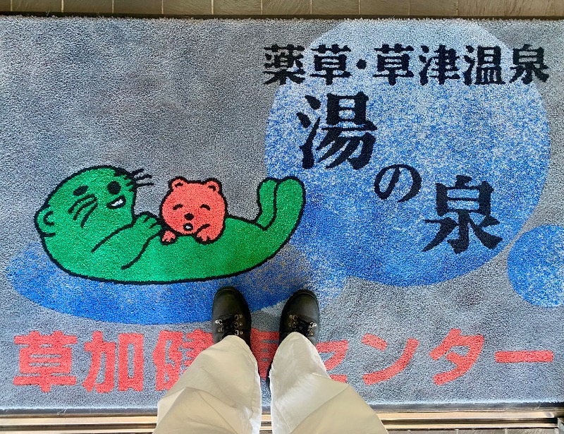 takadamiannutsさんの湯乃泉 草加健康センターのサ活写真