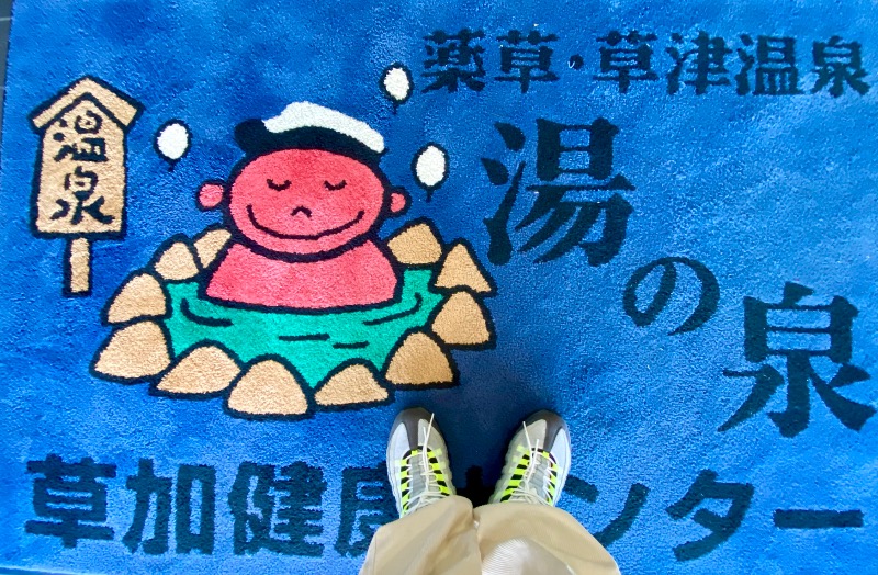 takadamiannutsさんの湯乃泉 草加健康センターのサ活写真