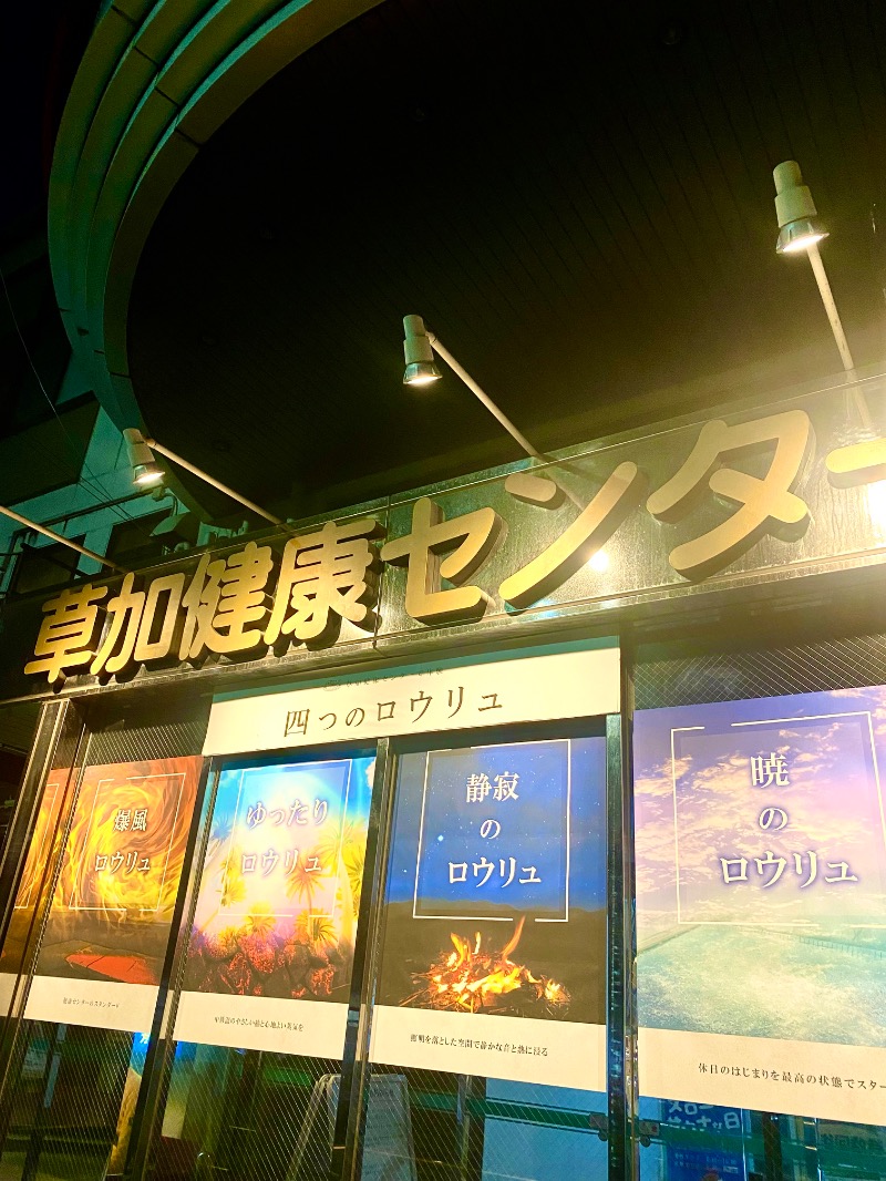 takadamiannutsさんの湯乃泉 草加健康センターのサ活写真