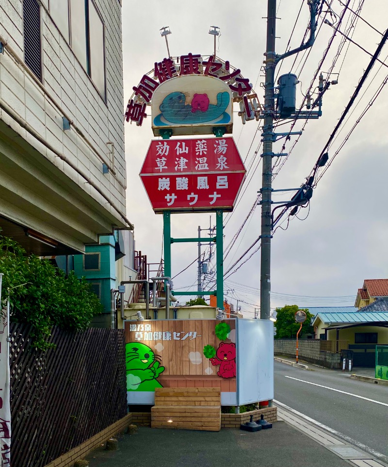 takadamiannutsさんの湯乃泉 草加健康センターのサ活写真