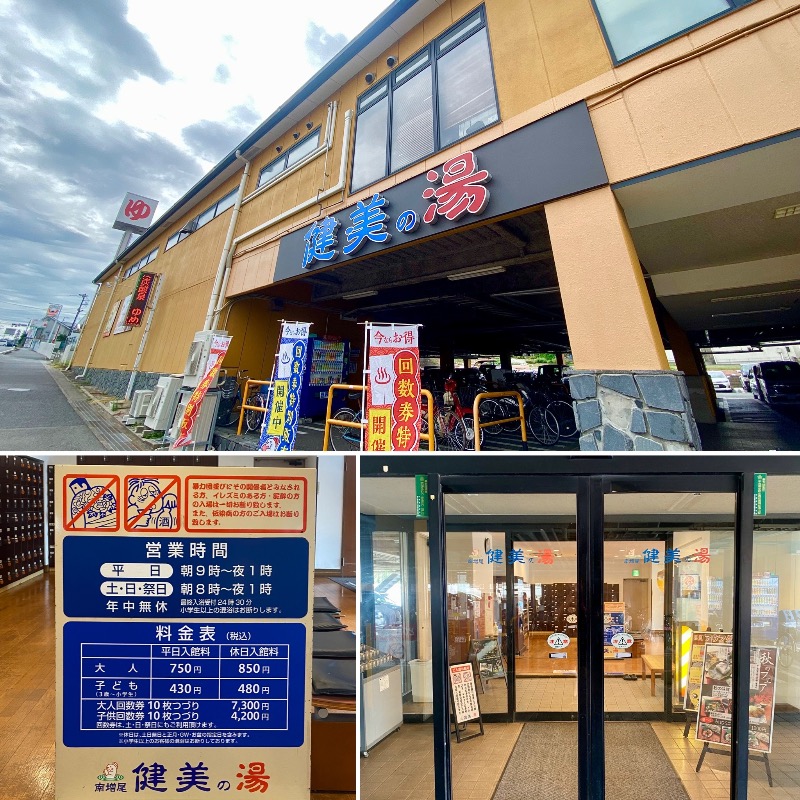 takadamiannutsさんの南増尾健美の湯のサ活写真