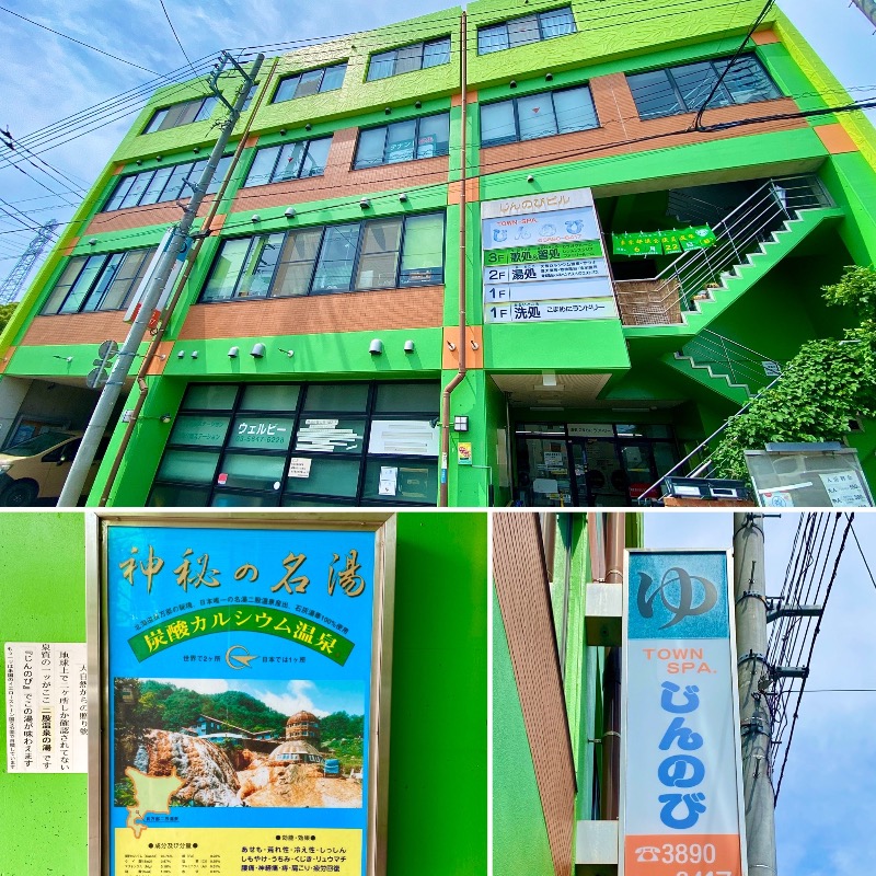 takadamiannutsさんの湯処じんのびのサ活写真