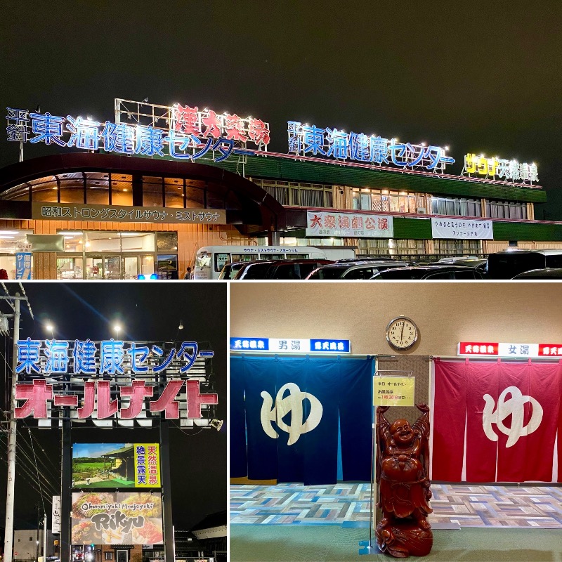 takadamiannutsさんの平針東海健康センターのサ活写真