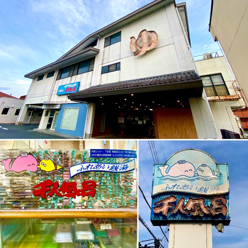 takadamiannutsさんの千人風呂のサ活写真