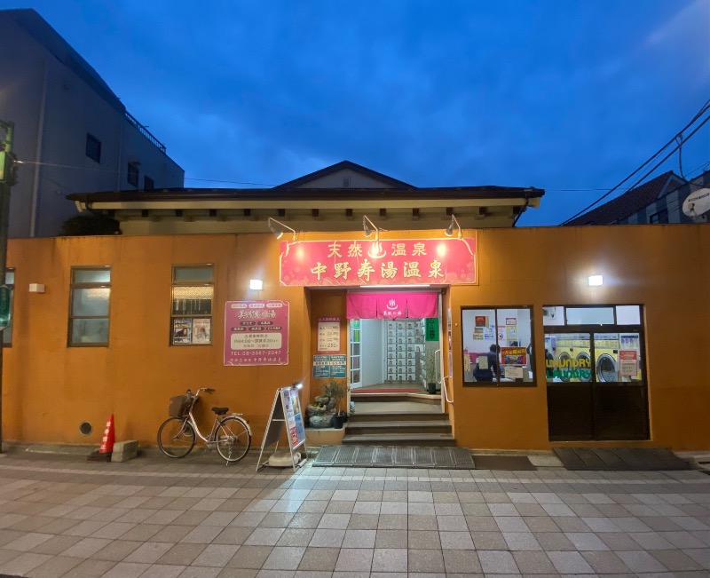 takadamiannutsさんの中野寿湯温泉のサ活写真