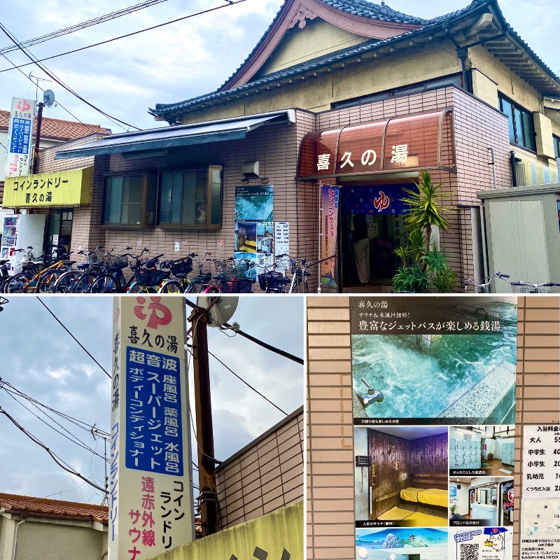 takadamiannutsさんの喜久の湯のサ活写真