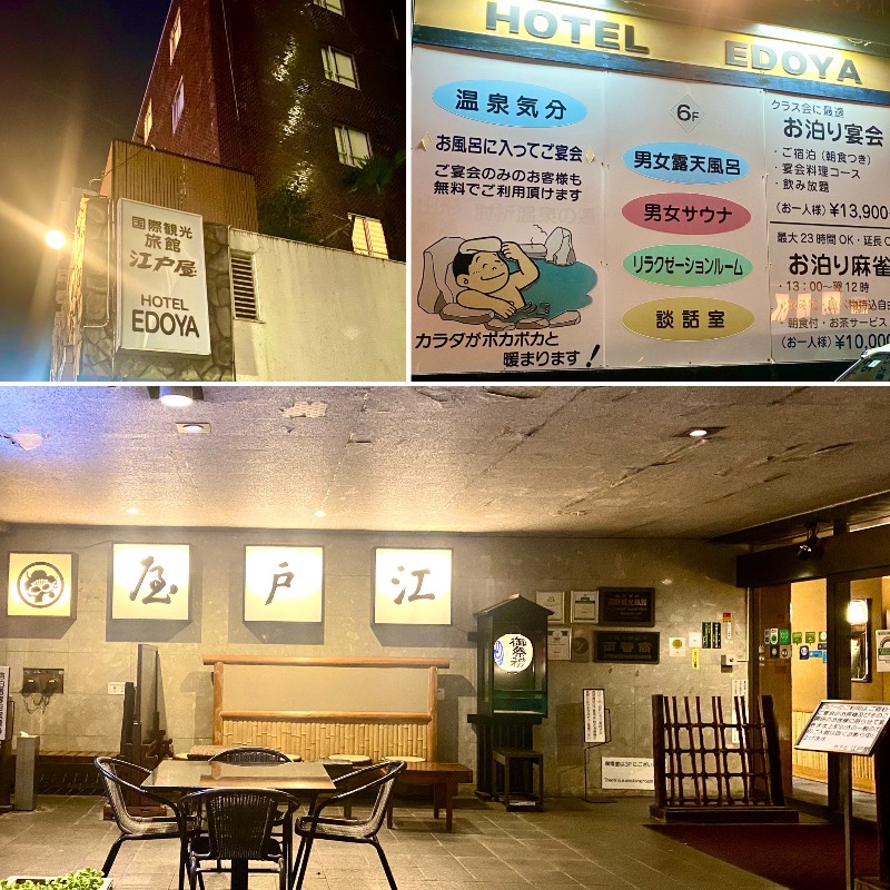 takadamiannutsさんのホテル江戸屋のサ活写真