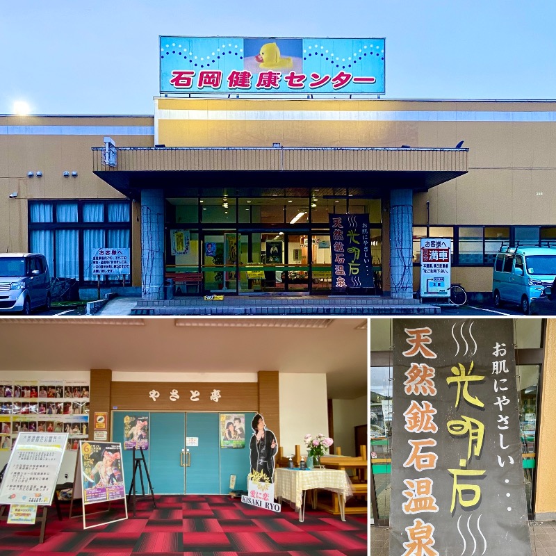 takadamiannutsさんの石岡健康センターのサ活写真