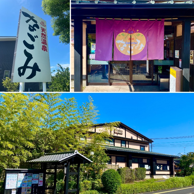 takadamiannutsさんの天然温泉 森のせせらぎ なごみのサ活写真