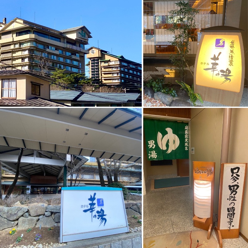 takadamiannutsさんのホテル華の湯のサ活写真