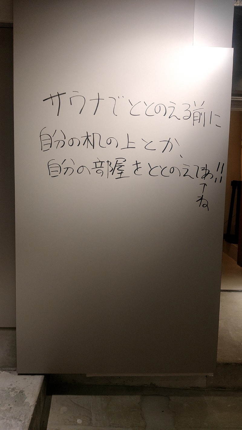 サウナスキーさんのととけん日本橋浜町のサ活写真