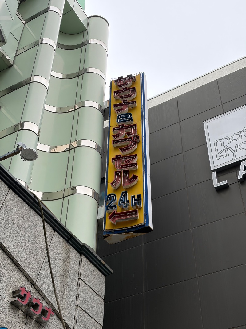 ゆうちゃんさんのサウナ&カプセルホテルレインボー本八幡店のサ活写真