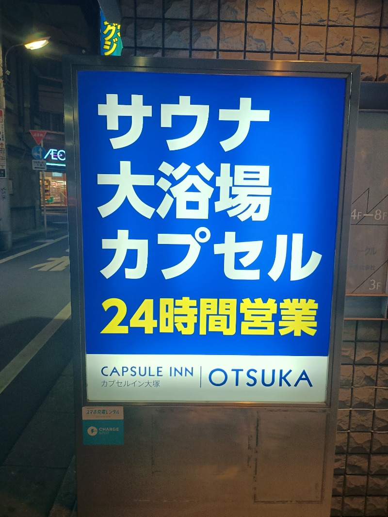 かとっぽさんのカプセルイン大塚のサ活写真