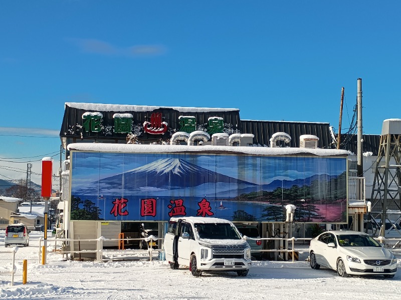 かとっぽさんの花園温泉のサ活写真