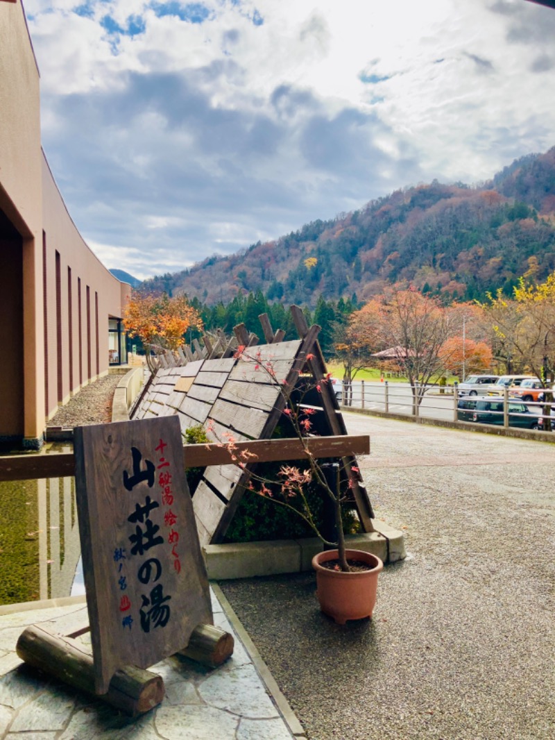 蒸しパンダさんの秋の宮温泉郷 スパ&リゾートホテル 秋の宮山荘のサ活写真