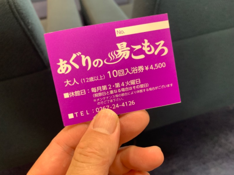 otkmeさんのあぐりの湯こもろのサ活写真