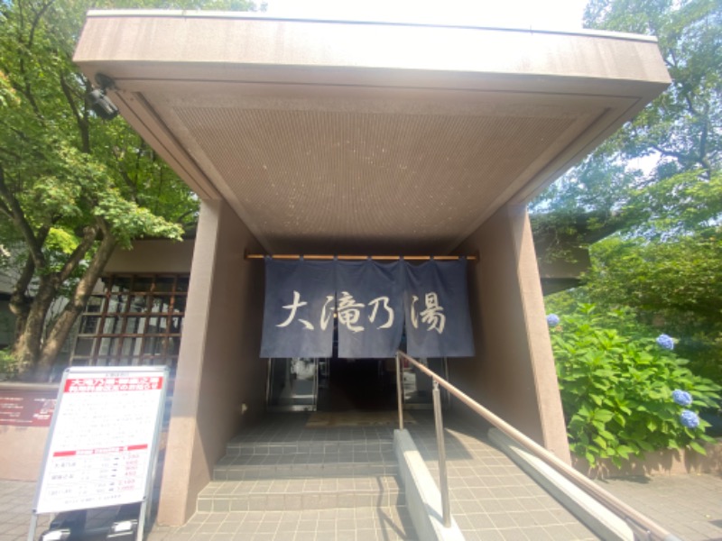 ゆこさんの草津温泉 大滝乃湯のサ活写真