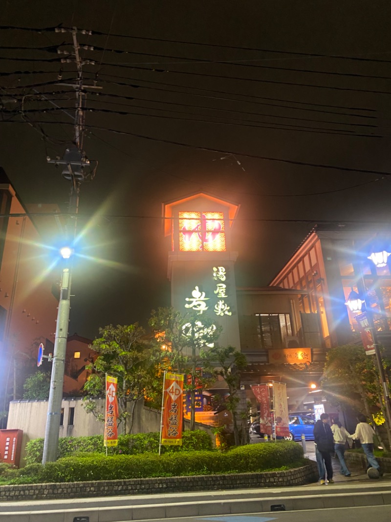 ゆこさんの湯屋敷孝楽のサ活写真