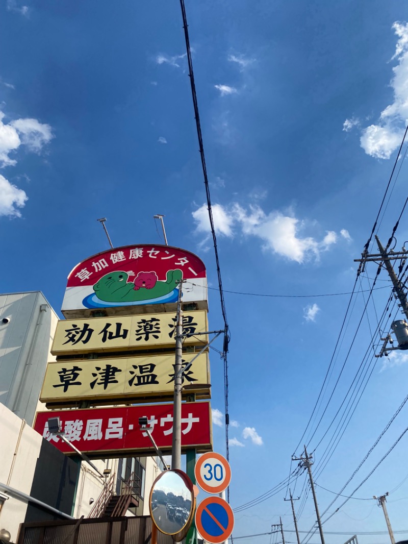 ゆこさんの湯乃泉 草加健康センターのサ活写真