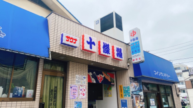 ゆこさんの十條湯のサ活写真