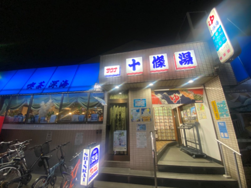 ゆこさんの十條湯のサ活写真