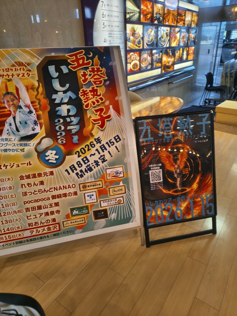 アザラシさんさんの天然温泉リラックスパーク テルメ金沢のサ活写真