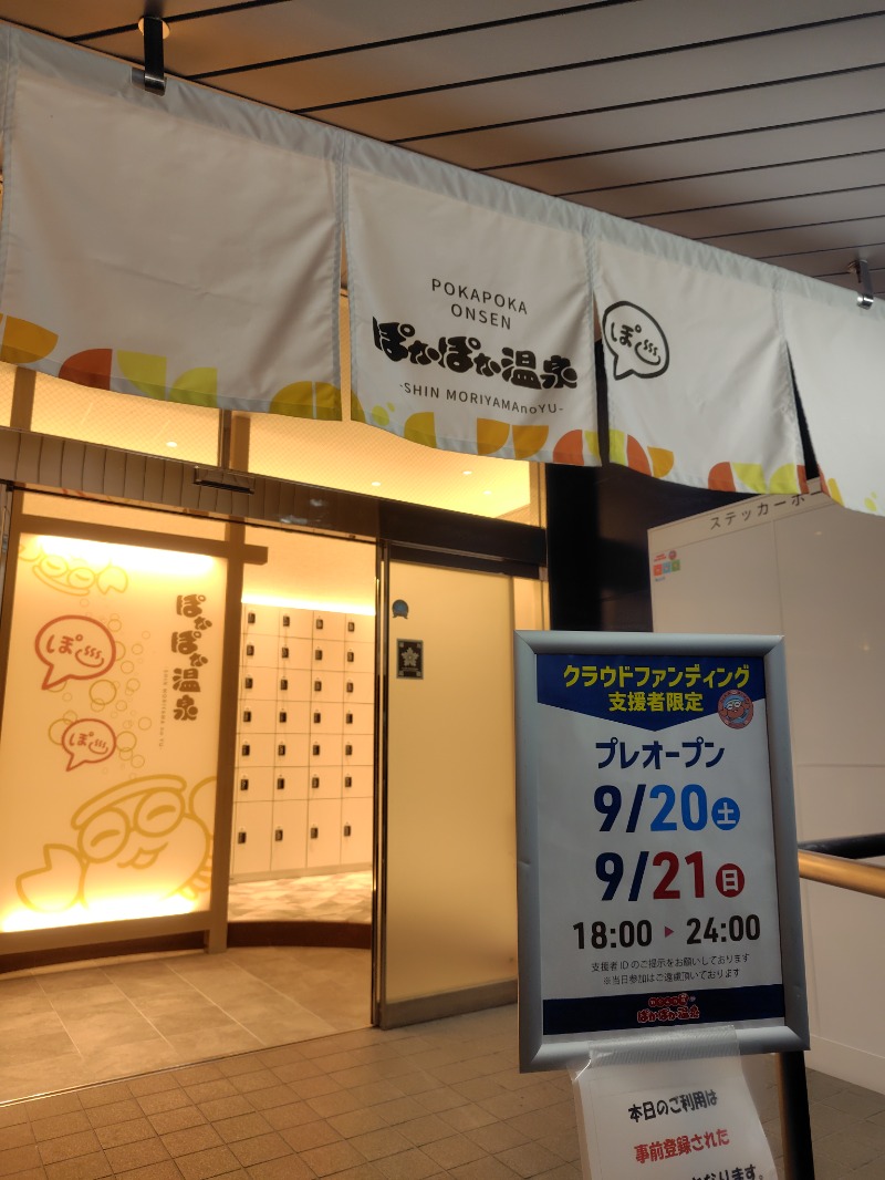 ikki_tweetさんのぽかぽか温泉 新守山乃湯のサ活写真