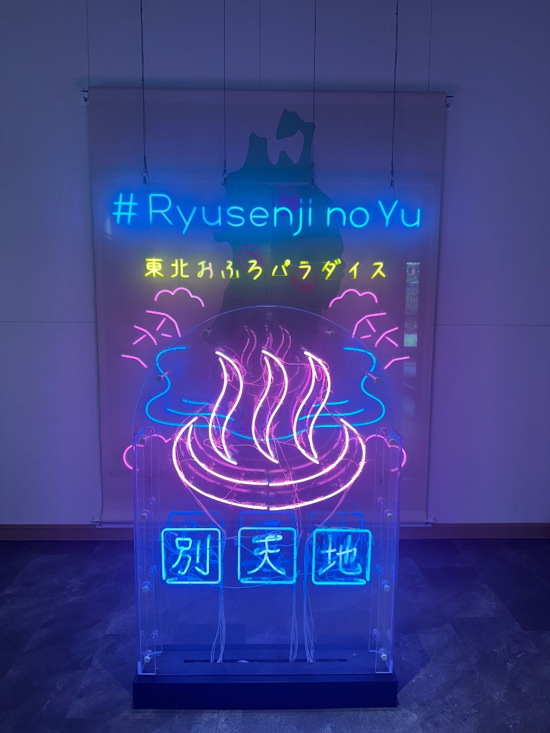 Yueさんのスパメッツァ 仙台 竜泉寺の湯のサ活写真