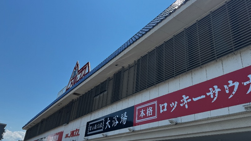 まことにこふさんのスパ・アルプスのサ活写真