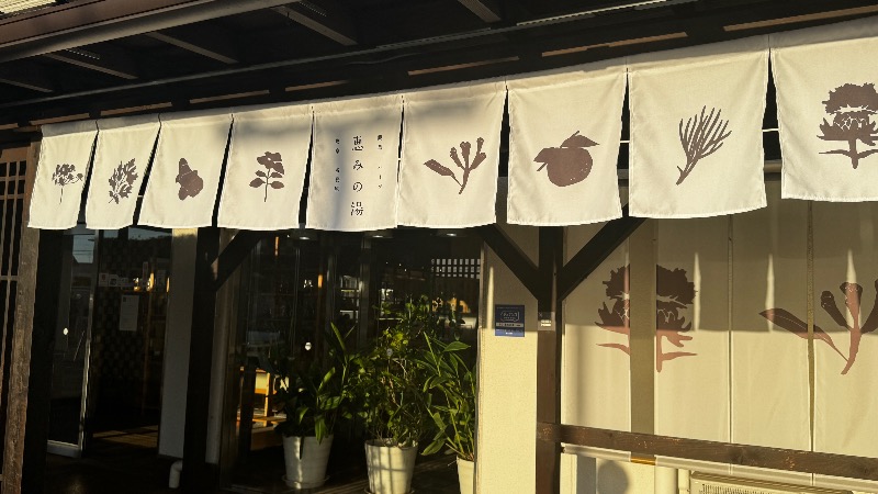 まことにこふさんの岐阜各務原 恵みの湯のサ活写真