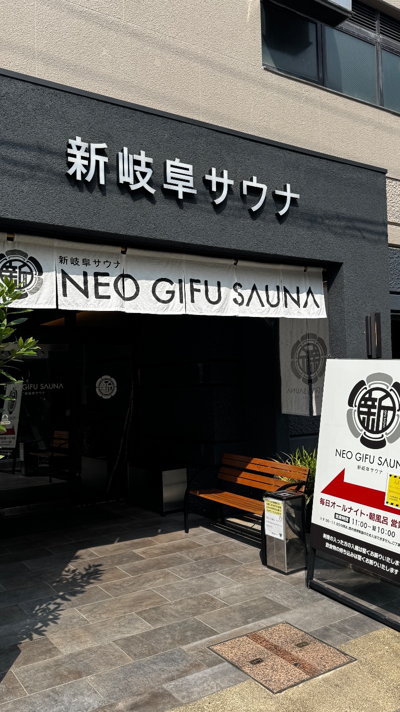 まことにこふさんの新岐阜サウナのサ活写真