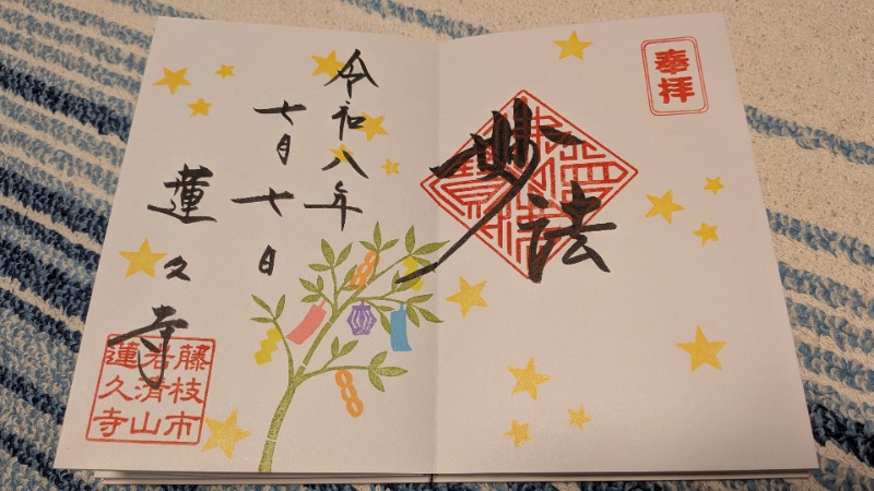 まっくさんの瀬戸谷温泉ゆらくのサ活写真