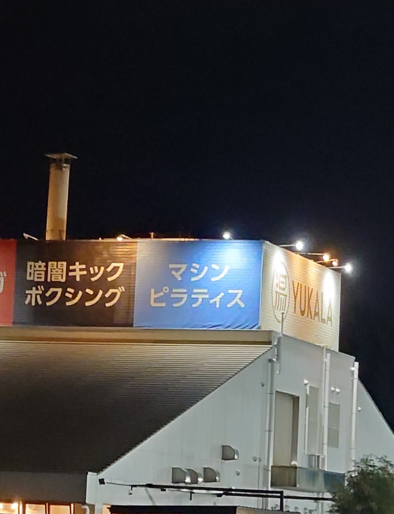 ibさんのYUKALA 小山店のサ活写真