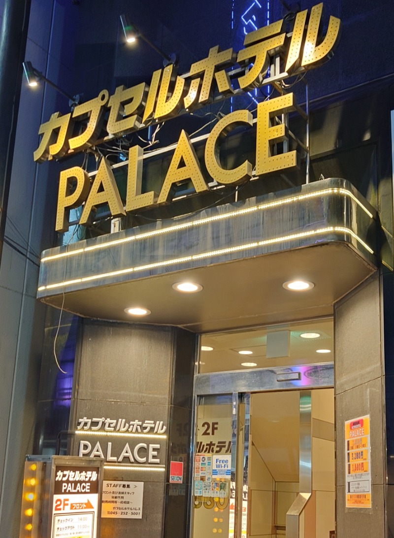 ibさんのカプセルホテル・パレスのサ活写真
